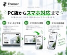 Framerサイトをスマホ対応にします PC版をもとにスマホで見やすく整えます イメージ2