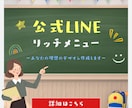 リッチメニューの画像作成いたします 公式LINEリッチメニューを素敵なデザインに作成します。 イメージ1