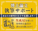 博士論文執筆サポートをします オンラインで経営学博士がマンツーマン指導します イメージ1