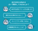 自己分析の不安を占いで解決します 適職・自己PR・志望動機・キャリアプランが分かります。 イメージ3