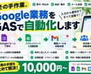 Google業務をGASで自動化します フォーム受付→転記→メール通知などをまとめて自動化します イメージ1