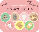 ゆるっと可愛いキャラアイコンを作ります 《　思わず目を引く、ゆる可愛いアイコン　》 イメージ1