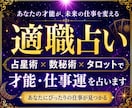 ７占術で才能や強みを分析｜適職・仕事運を占います 西洋/インド占星術・数秘・四柱推命・紫微斗数・宿曜・タロット イメージ1