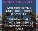彼の本音を霊視し関係成就へ導きます 霊視で彼の本音を視て３ヶ月後の恋愛運を劇的に好転へ導きます イメージ5