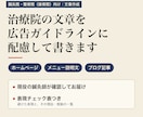 鍼灸院・整骨院のHP文章を広告ルール配慮で書きます 現役鍼灸師の確認つき。表現チェック表もお付けします イメージ1