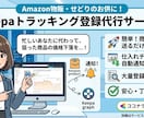Keepaトラッキング登録を代行します 面倒なKeepaのトラッキング登録作業まとめてお任せください イメージ2