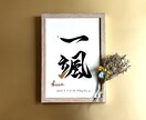 京都の書道家が唯一無二の命名書を揮毫致します (A4サイズ 額縁付き) ゴールドデザイン 出産祝い ギフト イメージ5