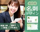 温かみと信頼感のある◎名刺デザインいたします 起業・開業・交流会での印象アップに！WEBデザイナー様にも イメージ1