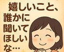 低音ボイス女子、あなたの自慢・惚気を聞きます あなたの「嬉しかった」「楽しかった」を、共に分かち合いたい！ イメージ2
