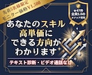 高単価は知識量じゃない！あなたの方向性を診断します もう学ばなくていい。今のスキルで高単価への方向性が決まります イメージ1