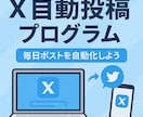X(twitter)の自動投稿システム構築します Google スプレッドシート と GAS で自動化 イメージ1