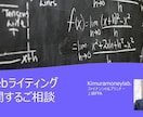 Webライティングに関するご相談を承ります 貴方様のご要望に寄り添います！ イメージ1