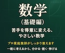 数学（高校レベル）基礎完成・苦手克服レッスンします 苦手な数学が「できる」に変わる　伴走型個別指導で志望校合格へ イメージ1