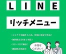 集客に繋がる！LINEリッチメニュー作成します ココナラ実績作りのため格安でお受けします！ イメージ1
