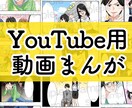 YouTube用動画広告漫画（カット）を描きます プロが制作！低価格で高品質なユーチューブカット＆広告マンガ イメージ1