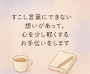 心が軽くするお手伝いをします あなたの心にそっと寄り添います イメージ1