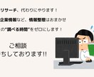 あなたの代わりに情報をリサーチ・データ化します 面倒な調査作業、代行します【せどり／企業リスト／比較表など】 イメージ1