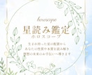 占星術で貴方の本質や性格・才能を視ます 自分でも気づかない貴方の正体を分析 イメージ1