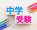 中学受験のお子様や親御様のご相談に乗ります 実際に中学受験をした私が、おすすめの塾やメンタルケアをします イメージ1