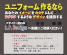 急ぎでも対応可！オリジナルユニフォーム制作します あなたのイメージをカタチにしワクワクするデザインを提供します イメージ1