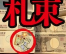 金運を成就する御守りをお作りします 金運をあげて人生を豊かにするために、行動しましょう。 イメージ1