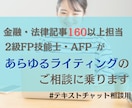 FP向け！FPがライティングのご相談に乗ります 金融・法律記事160以上担当した4年目の現役ライターです イメージ1