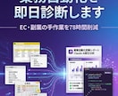 Claude AIで業務自動化を即日診断します EC・副業の手作業を78時間削減する診断書を納品 イメージ1
