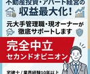 元大手管理職が不動産投資や経営の収益化を助言します 現オーナー目線で診断！不動産投資・空室対策の収益最大化 イメージ1