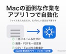 Macの「毎回やる作業」をワンクリック化します 仕分け・集計などの繰り返し作業を、あなた専用のMacアプリに イメージ1