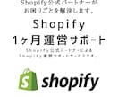 Shopify運営コンサル1ヶ月サポートします 今まで培ってきたECの知見・経験を活かしたサポートをします イメージ1