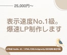SEOに強い！表示速度に拘る超軽量LP制作します Vanilla JS直接実装。圧倒的な軽さを実現。 イメージ1