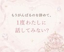 女の子専用♡がんばるのをやめてお姫様に戻します 女の子はみんな生まれながらのお姫様。ひとりで悩まないでね イメージ5