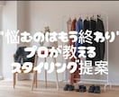 何を着ればいいかわからない…を今日で終わらせます 「無理に流行らせない。あなたに“ちょうどいいおしゃれ”を。」 イメージ1