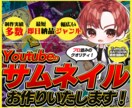 超高クオリティのYoutubeサムネイルを作ります サムネイルは動画の顔！クリックされるようにお作りいたします！ イメージ1