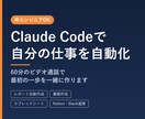 非エンジニア向けにClaude Codeを教えます あなたの仕事を聞いて、自動化の最初の一歩を一緒に作ります イメージ1