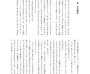 同人誌の小説原稿データ作成を承ります あなたのワガママ、カタチにします イメージ6
