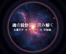 本質を知り、未来を選ぶお手伝いをします 3つの占術で人生を立体的にリーディング イメージ1