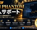 Gold PHANTOMの導入をサポートします MT5へのEA設置・初期設定を一緒に行います イメージ1
