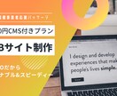 歴15年のデザイナーがWEBサイト制作します WEBサイト内にブログやメディアを搭載したい方にピッタリ！ イメージ1