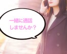 電話で！あなたの話し相手になります 接客得意な人間が貴方の通話相手になります！ イメージ1