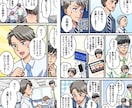 わかりやすい広告漫画描きます お好きなタッチで！あなたのPRしたいこと、漫画にします！ イメージ5