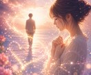 この恋は進展する？未来の流れを降ろします 彼との未来を信じたいあなたへ、恋の流れを動かします イメージ1