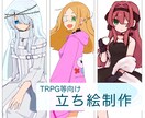 立ち絵イラスト制作承ります TRPGやゲームなどに使用できるかわいい立ち絵制作致します！ イメージ1