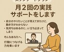 スタンダードプラン:月2回の実践サポートをします 好き・やりたいを小さな行動に変える時間 イメージ1