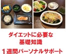 一週間※ダイエットの基礎知識を徹底的に教えます ネットでは新参者ですが、年間２００人前後の実績を１０年継続中 イメージ1