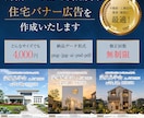 外観パースから高品質なバナー広告を作成しますます どんなサイズにも一律料金で対応いたします イメージ1