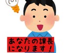 会社員限定！あなたの課長になって仕愚痴ききます あなた専用の愚痴聞き課長ですよ イメージ1