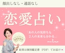 彼の気持ちと2人の未来を具体的にタロットで占います 片思い・復縁・結婚・夫婦・複雑恋愛…恋のお悩みを読み解きます イメージ1