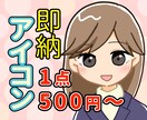 即日納品可！アイコン【１点５００円～】を描きます SNSやブログのアイコンを変えて、優しい印象に♪ イメージ1