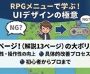 ゲームUI構成のNGと改善案を解説します 「何となく分かりにくいUI」を、構造から改善する資料です。 イメージ3